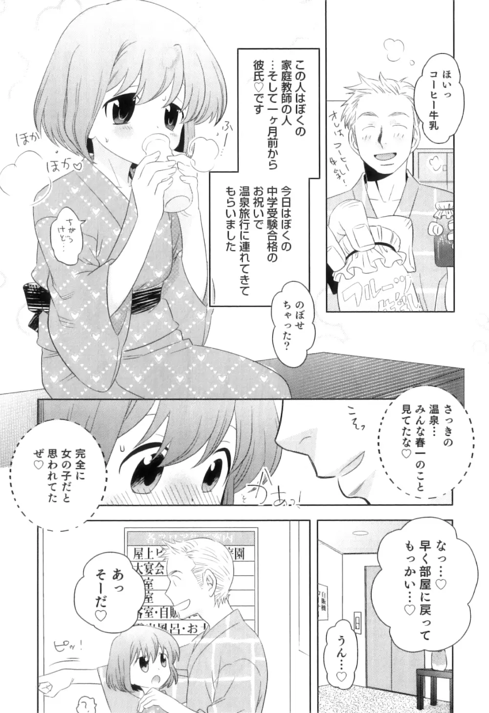 オトコのコHEAVEN Vol.10 Page.12