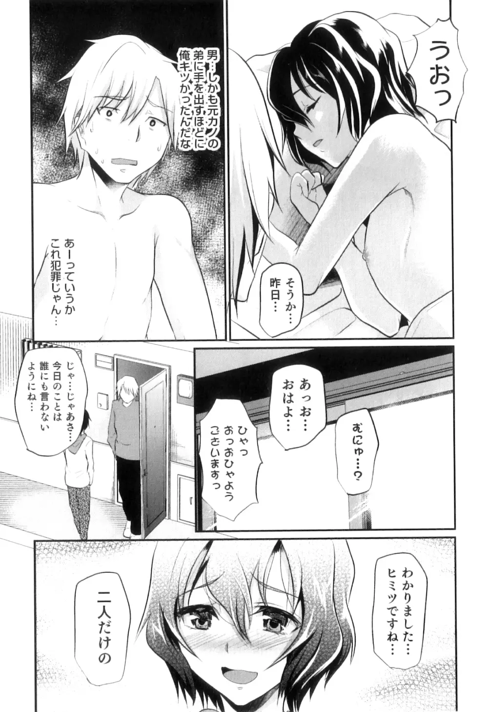 オトコのコHEAVEN Vol.10 Page.126