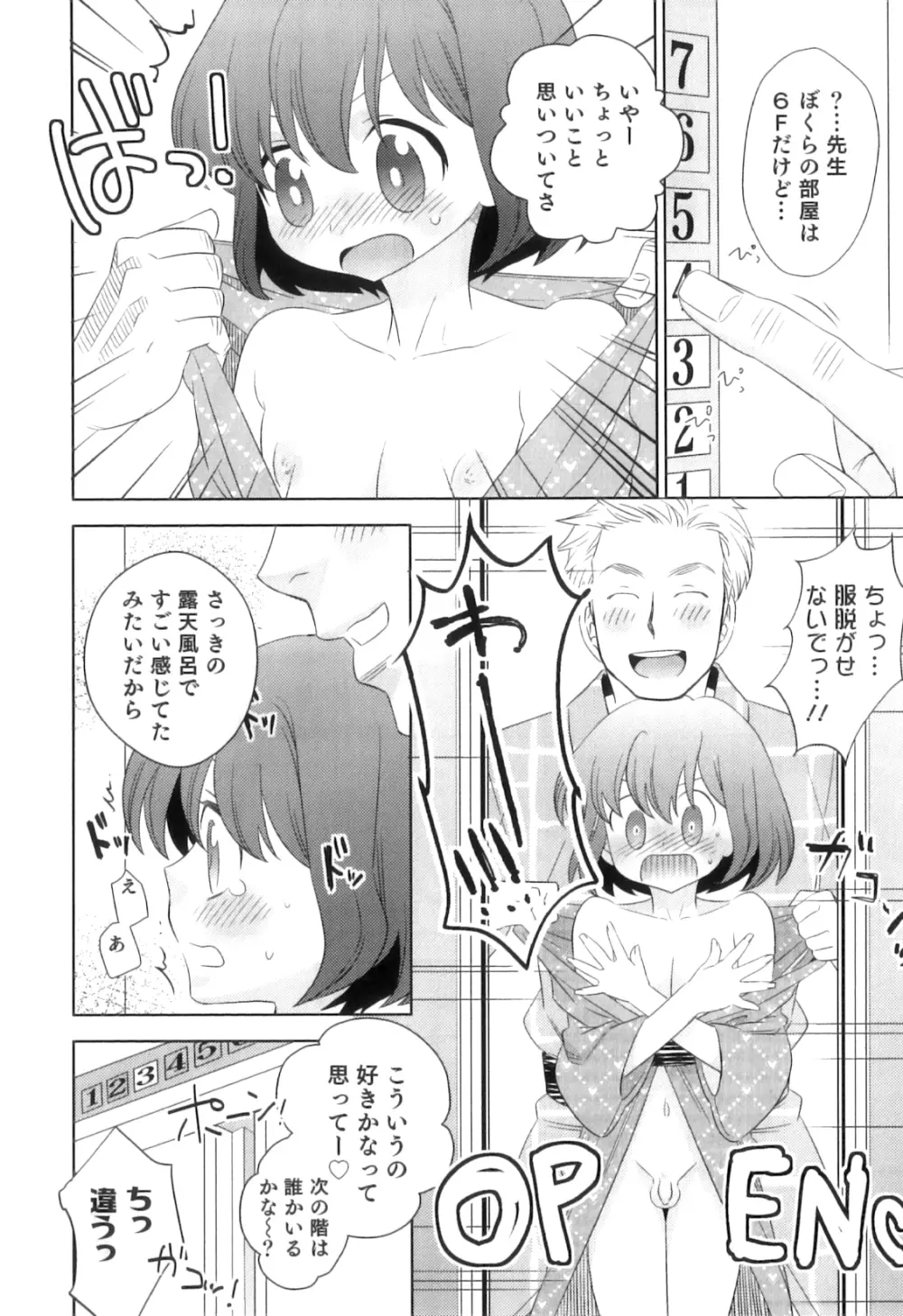 オトコのコHEAVEN Vol.10 Page.13