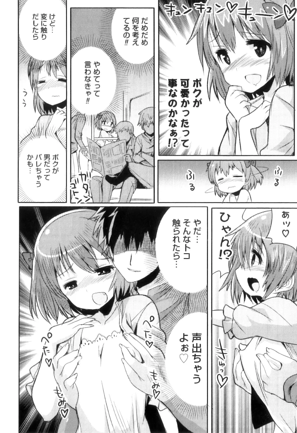 オトコのコHEAVEN Vol.10 Page.131