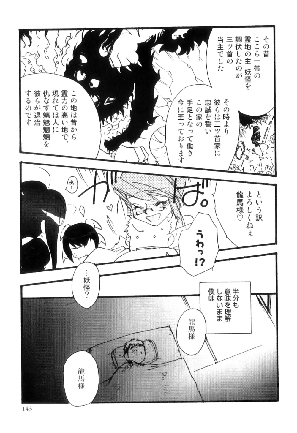 オトコのコHEAVEN Vol.10 Page.146