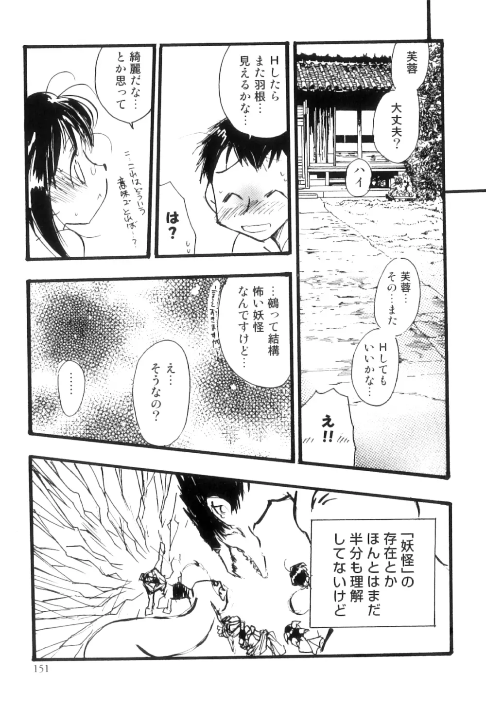 オトコのコHEAVEN Vol.10 Page.154