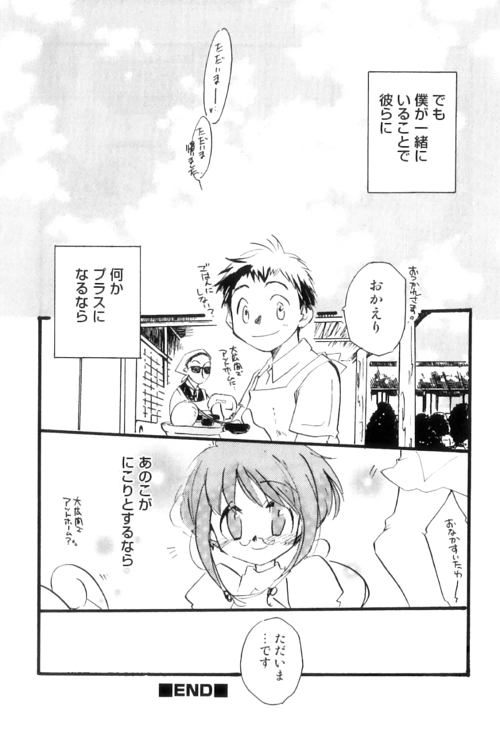 オトコのコHEAVEN Vol.10 Page.155