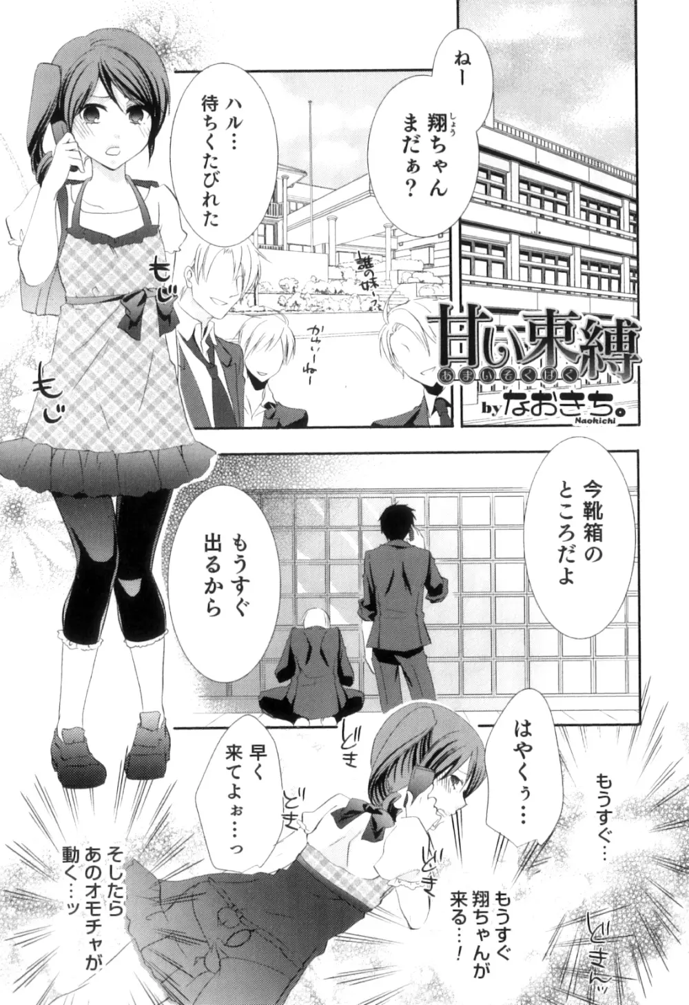 オトコのコHEAVEN Vol.10 Page.156