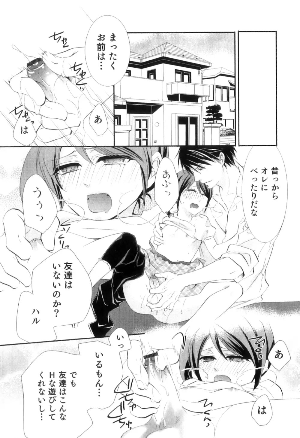 オトコのコHEAVEN Vol.10 Page.158