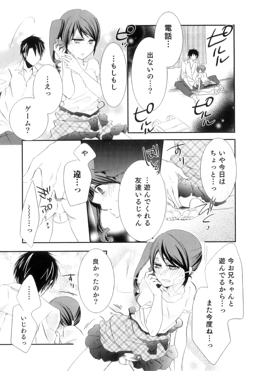 オトコのコHEAVEN Vol.10 Page.160