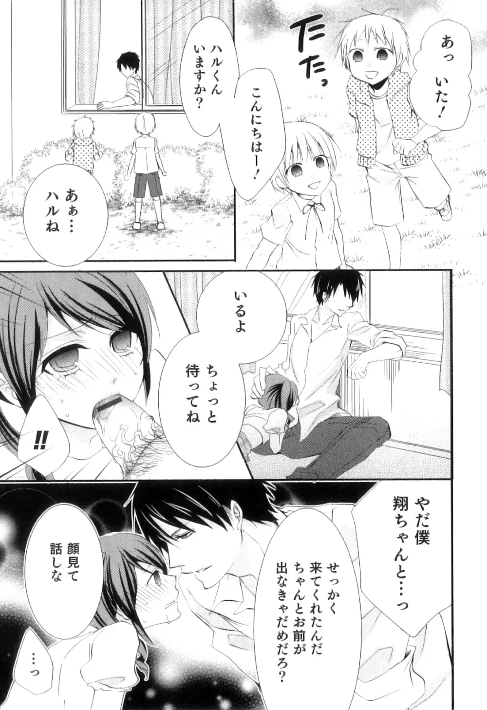 オトコのコHEAVEN Vol.10 Page.162