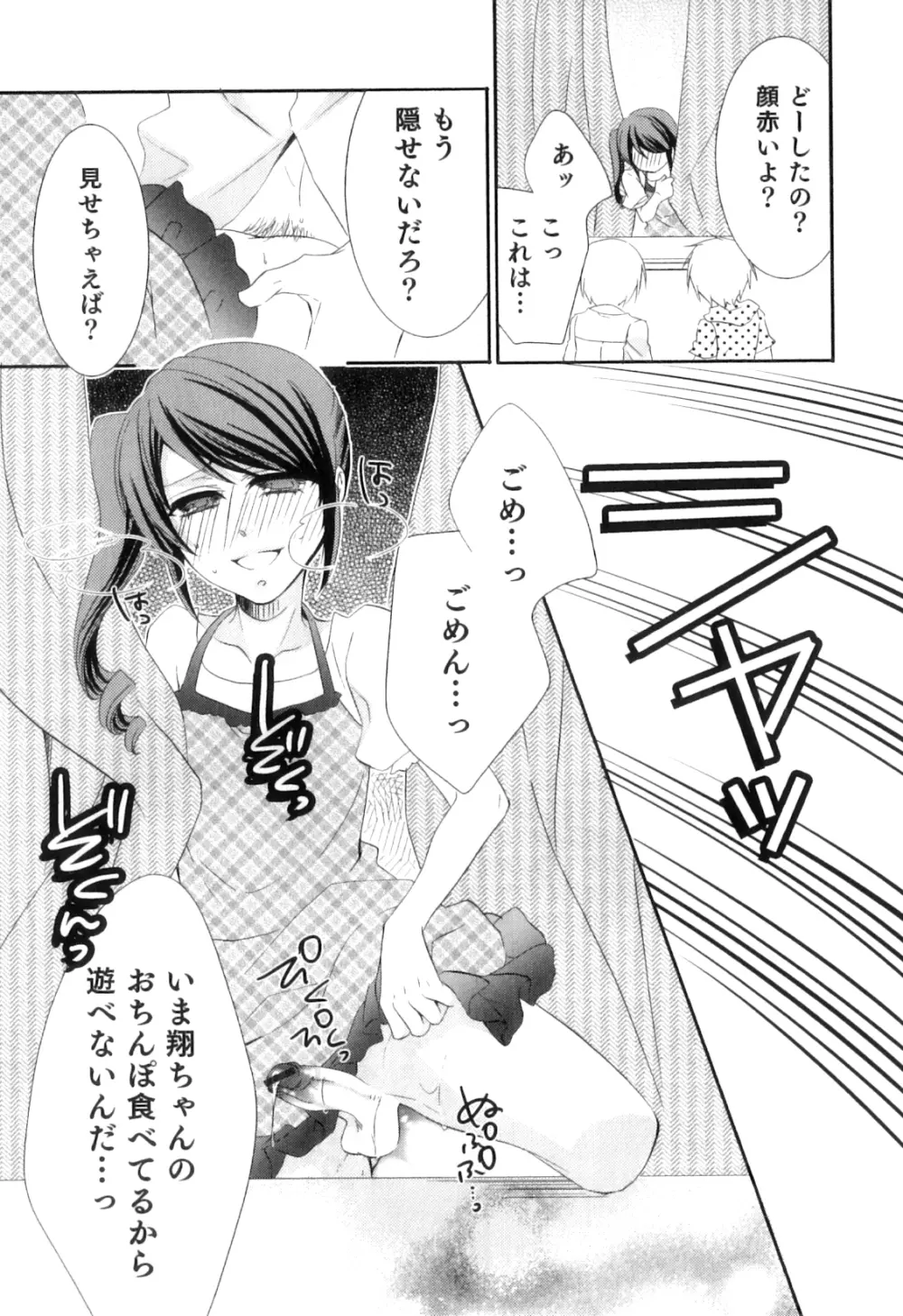 オトコのコHEAVEN Vol.10 Page.164