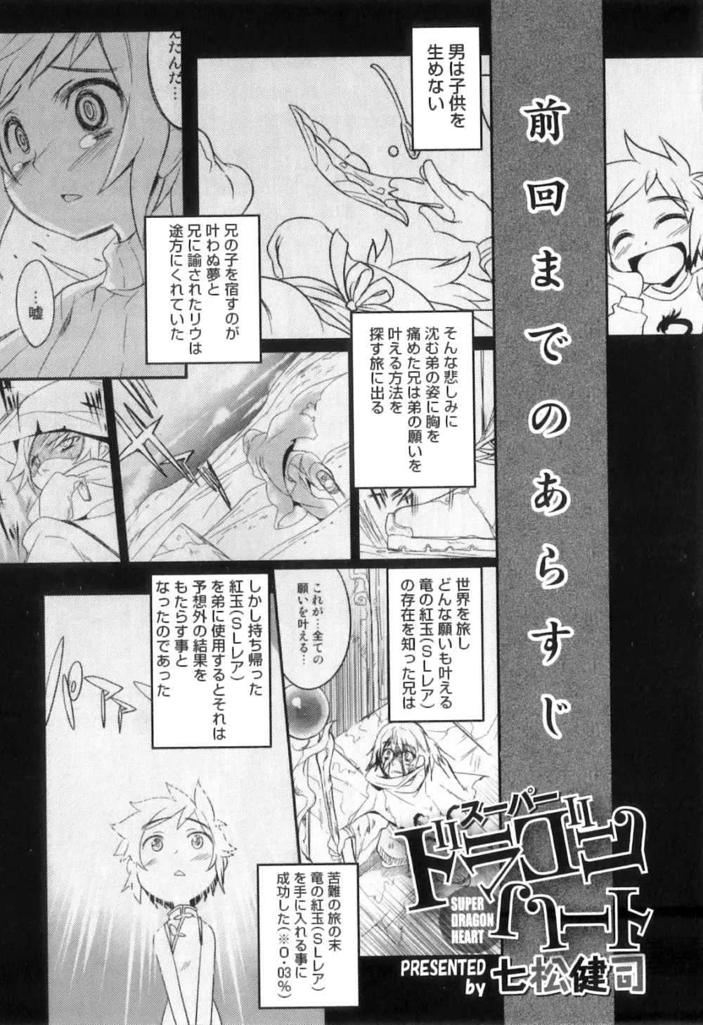 オトコのコHEAVEN Vol.10 Page.168