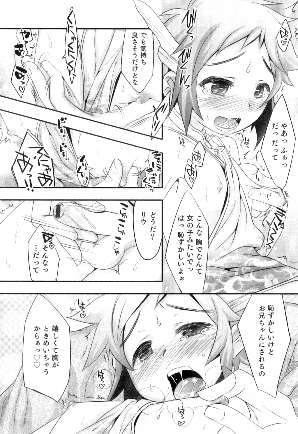 オトコのコHEAVEN Vol.10 Page.175