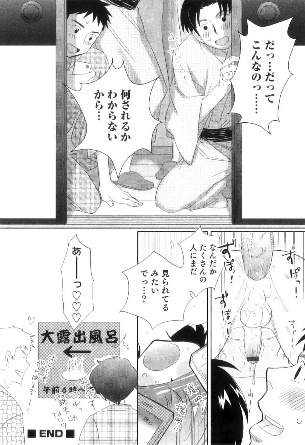 オトコのコHEAVEN Vol.10 Page.19