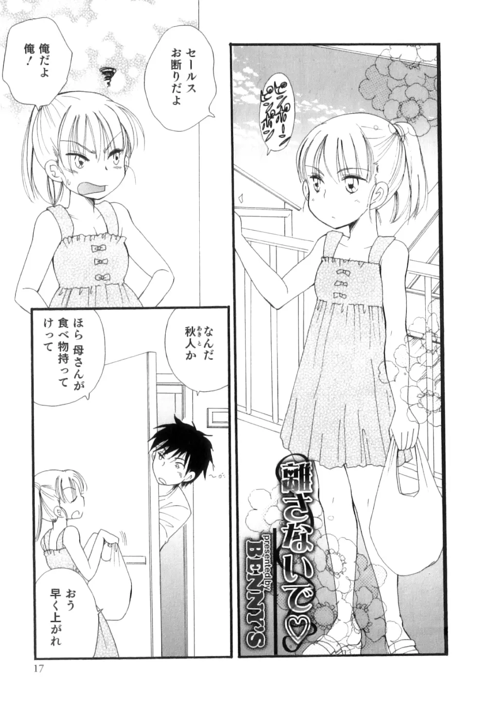 オトコのコHEAVEN Vol.10 Page.20