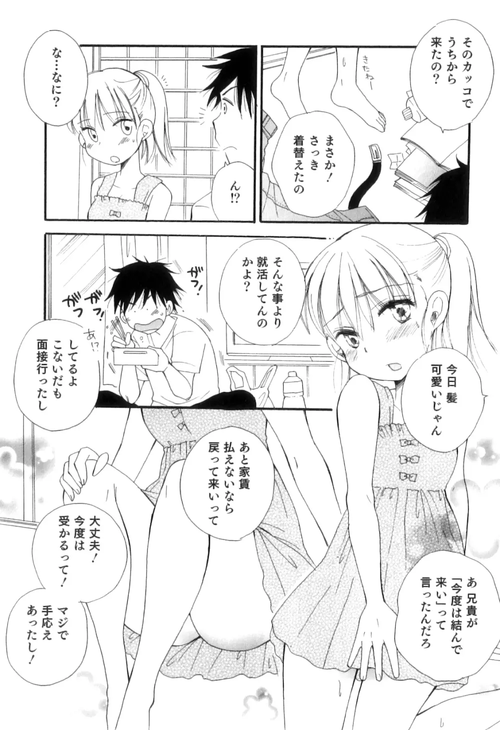 オトコのコHEAVEN Vol.10 Page.21