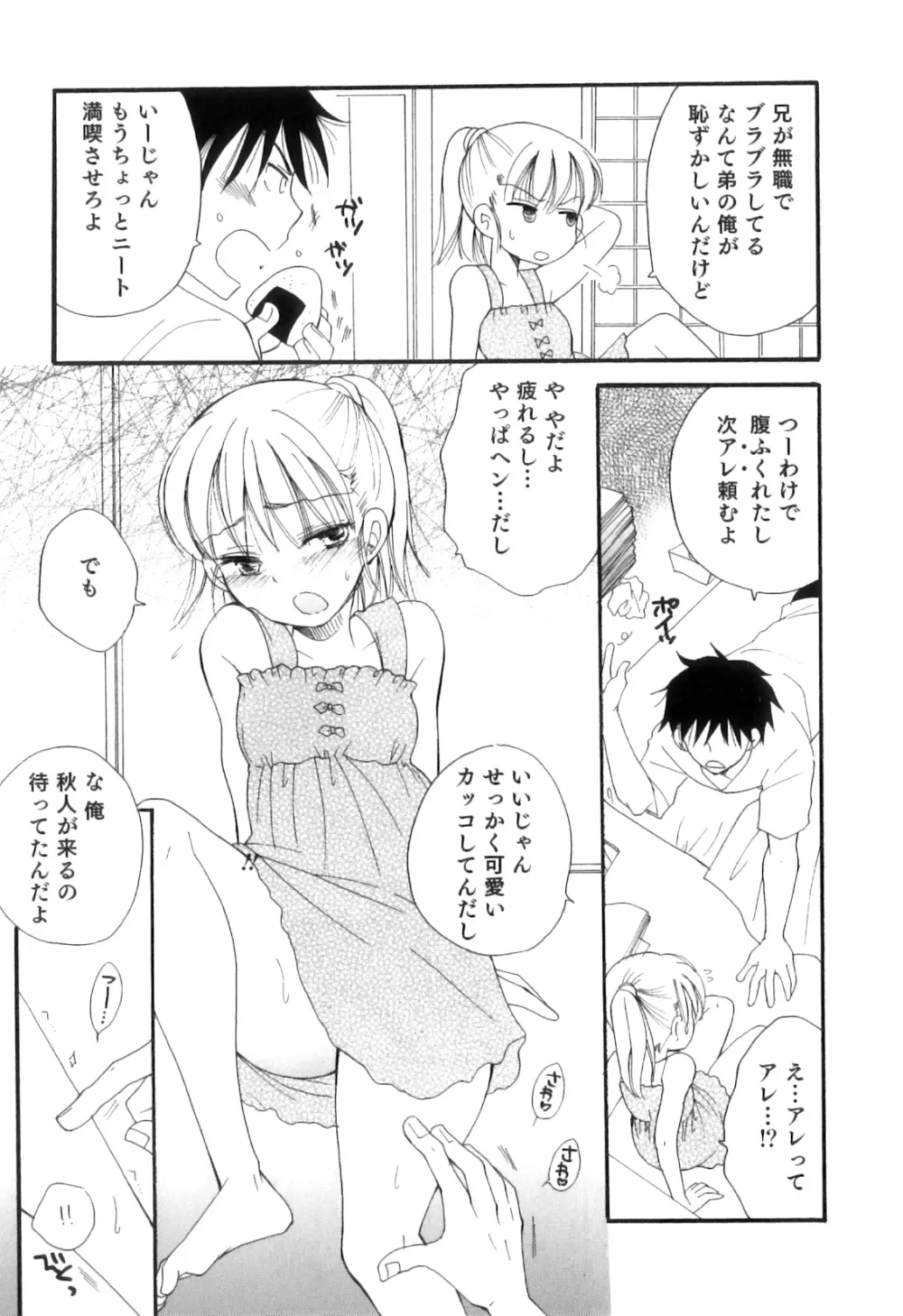 オトコのコHEAVEN Vol.10 Page.22