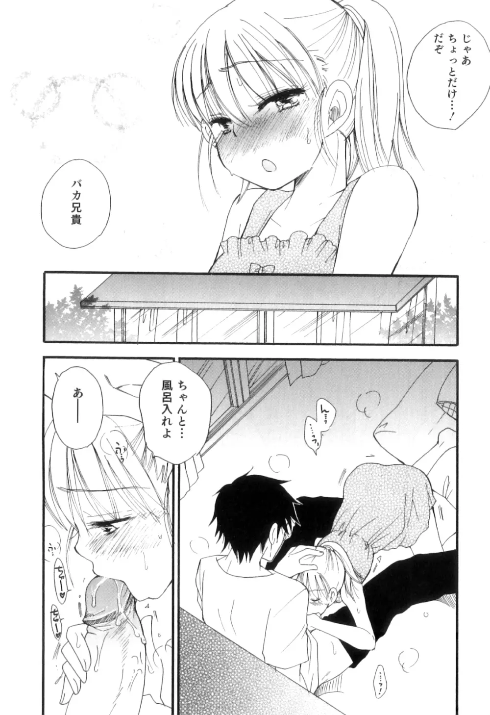 オトコのコHEAVEN Vol.10 Page.23