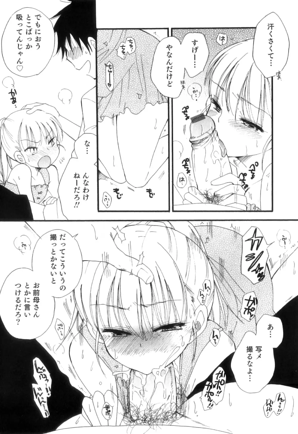 オトコのコHEAVEN Vol.10 Page.24