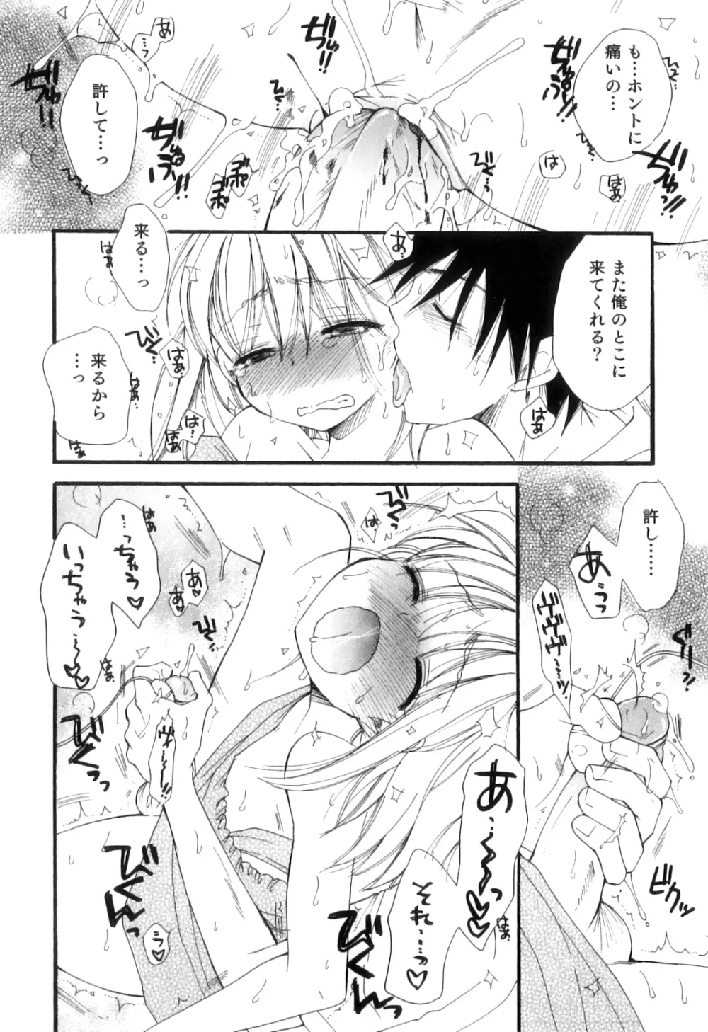 オトコのコHEAVEN Vol.10 Page.29