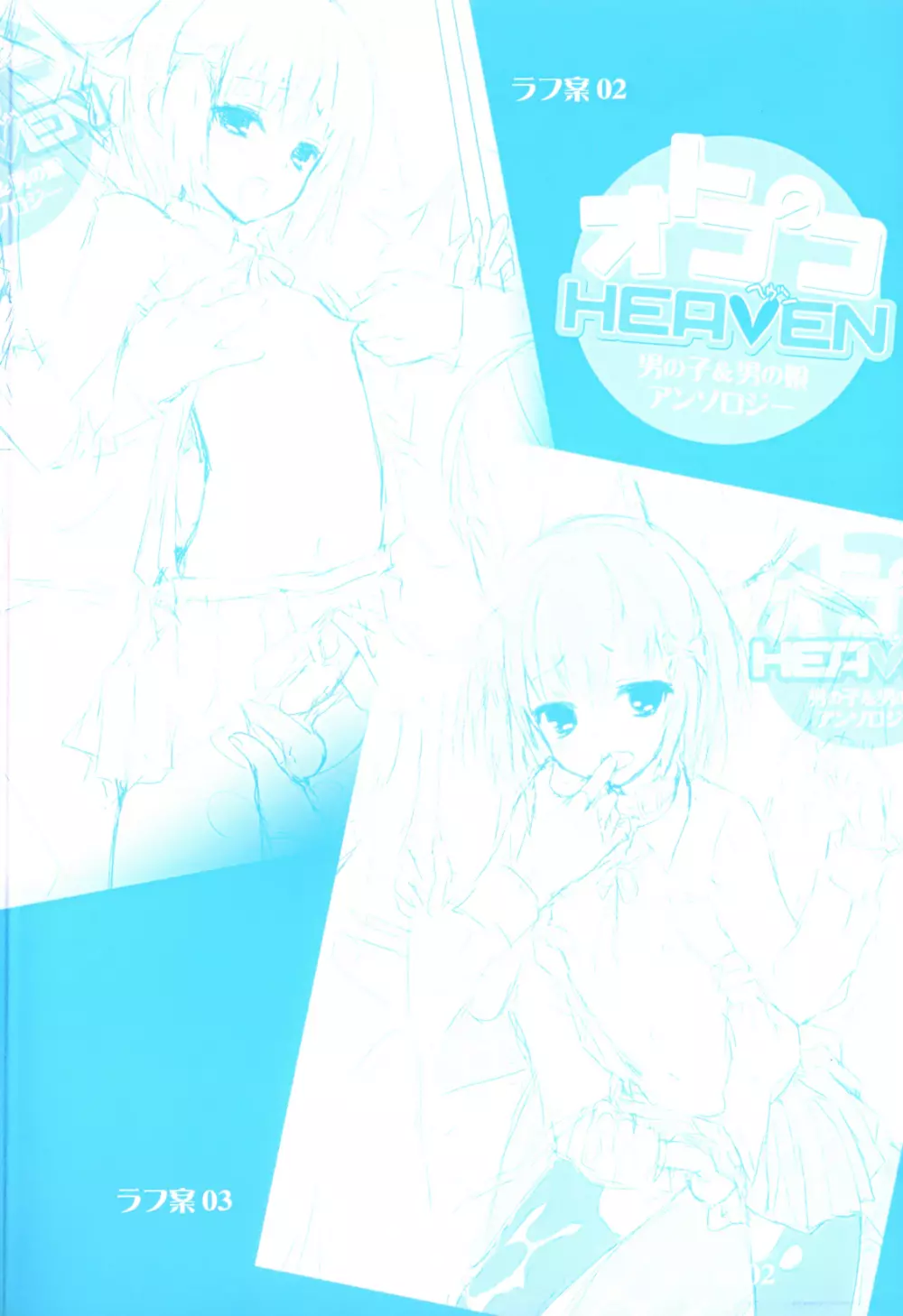 オトコのコHEAVEN Vol.10 Page.3