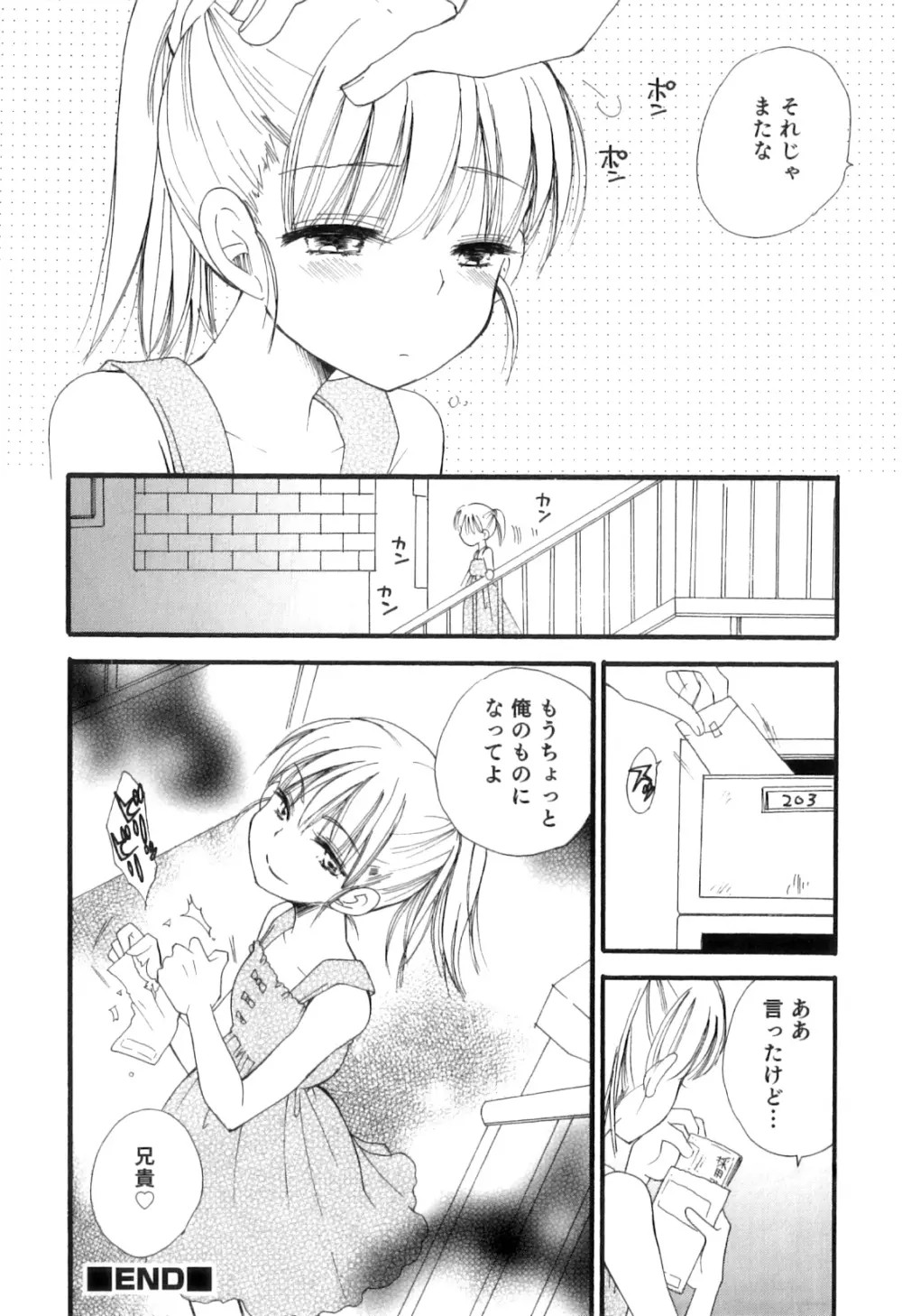 オトコのコHEAVEN Vol.10 Page.31