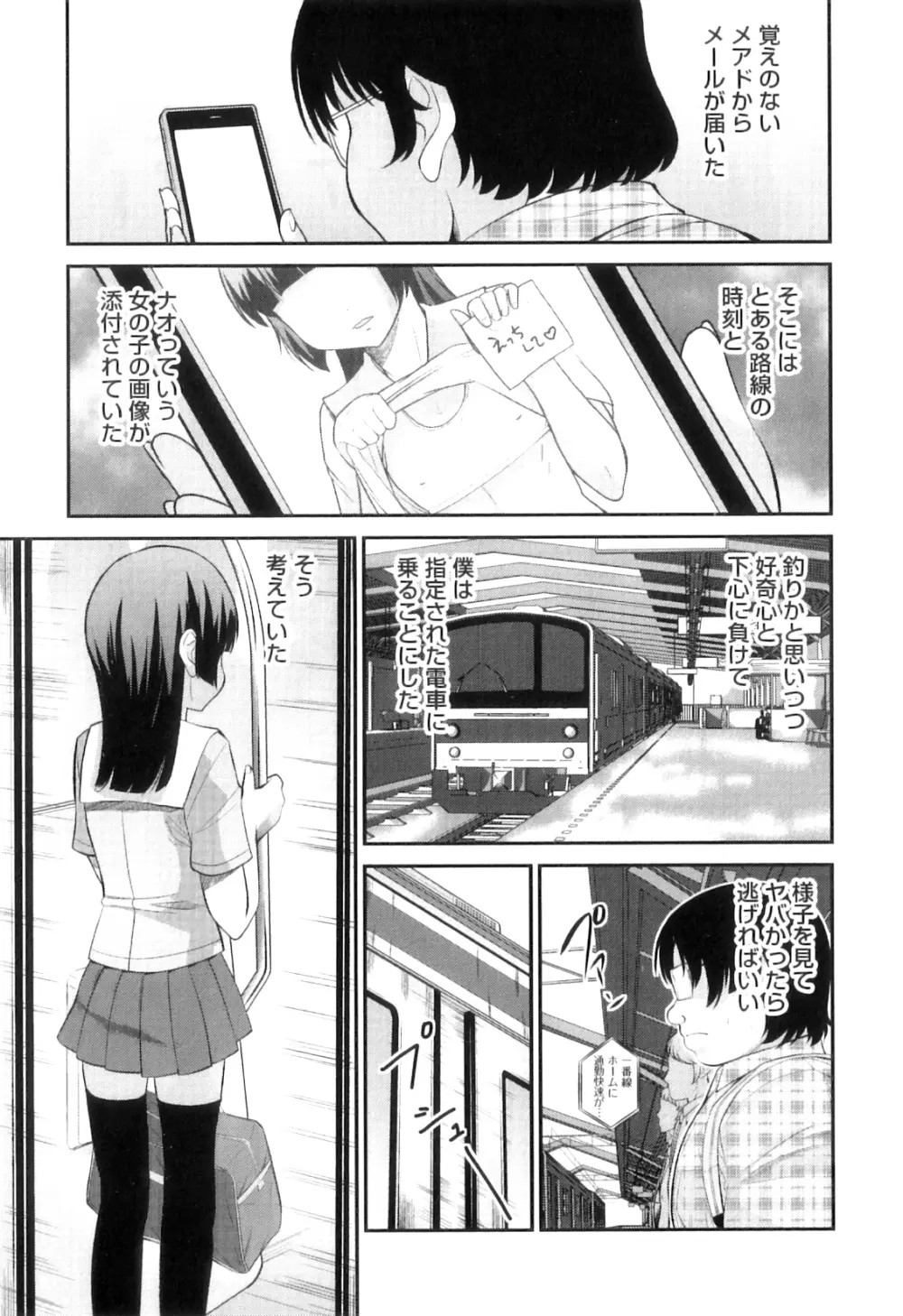 オトコのコHEAVEN Vol.10 Page.32