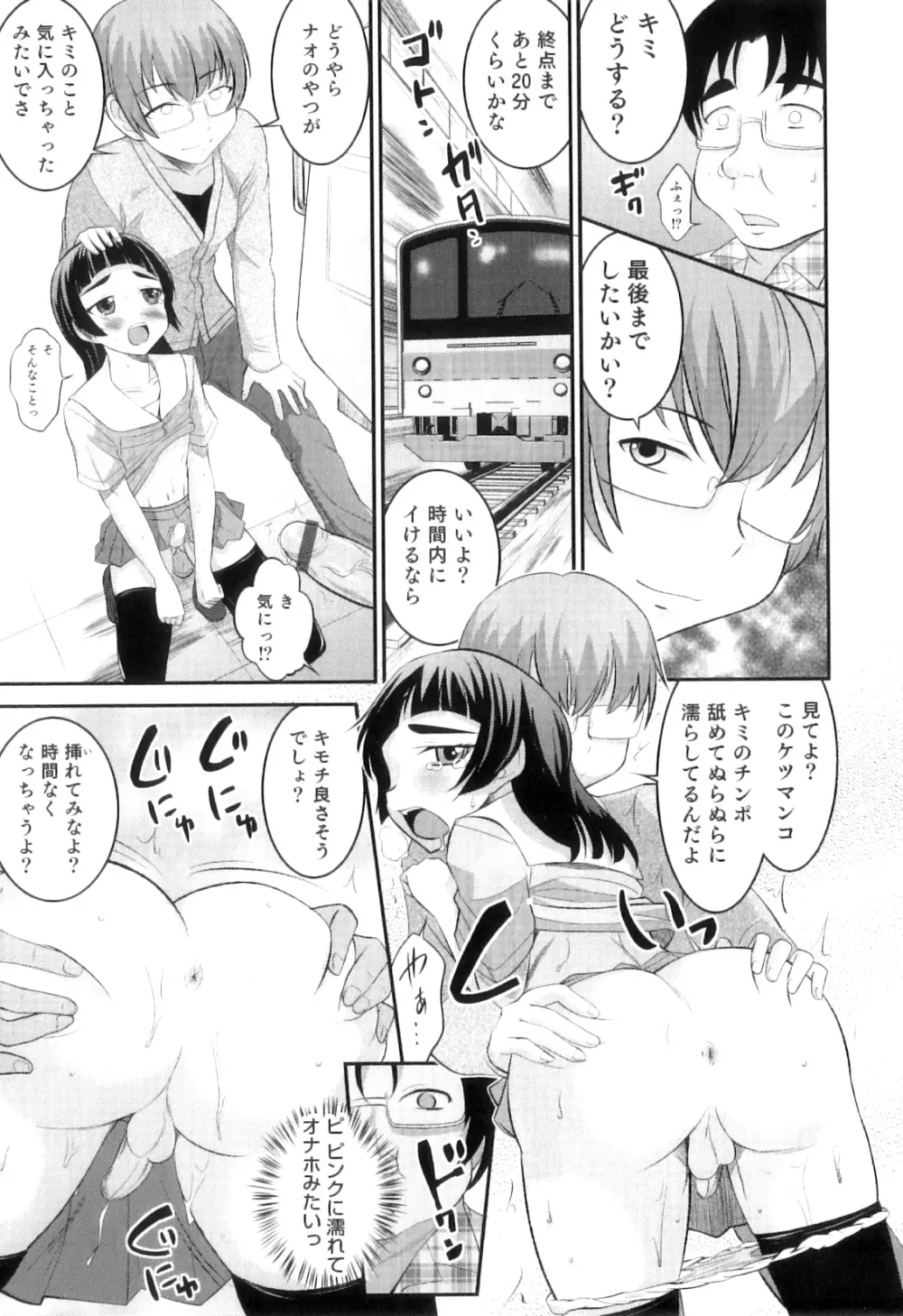 オトコのコHEAVEN Vol.10 Page.40