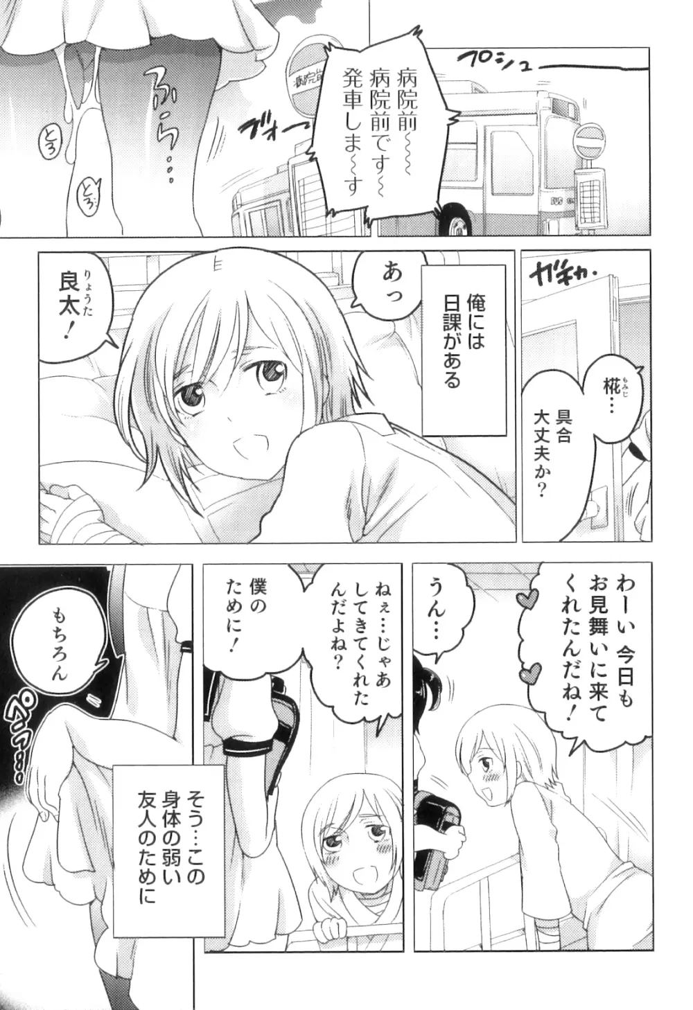 オトコのコHEAVEN Vol.10 Page.48