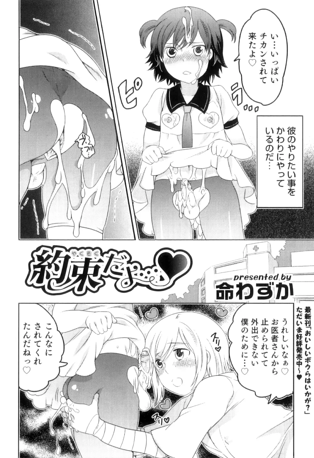 オトコのコHEAVEN Vol.10 Page.49