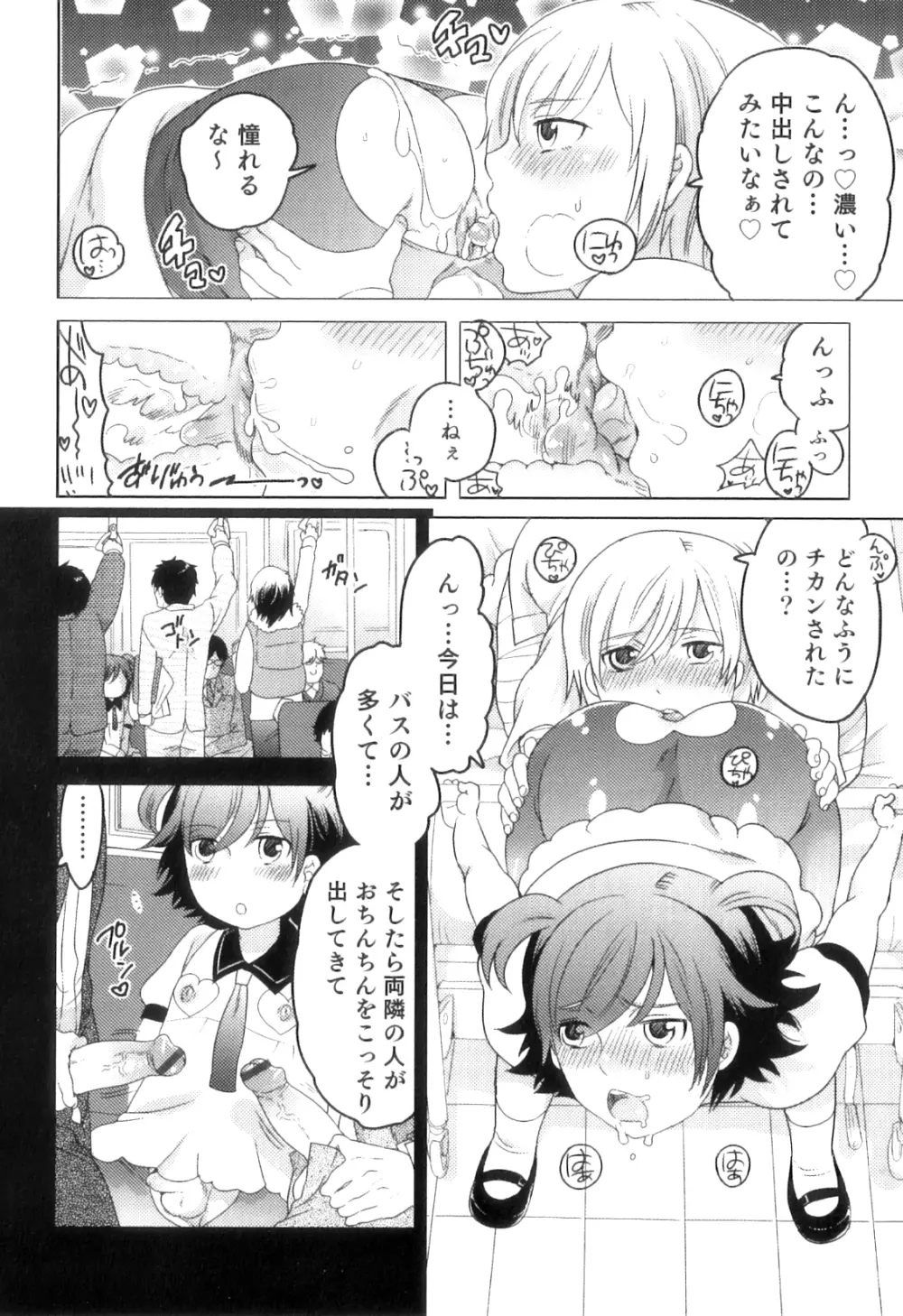 オトコのコHEAVEN Vol.10 Page.51