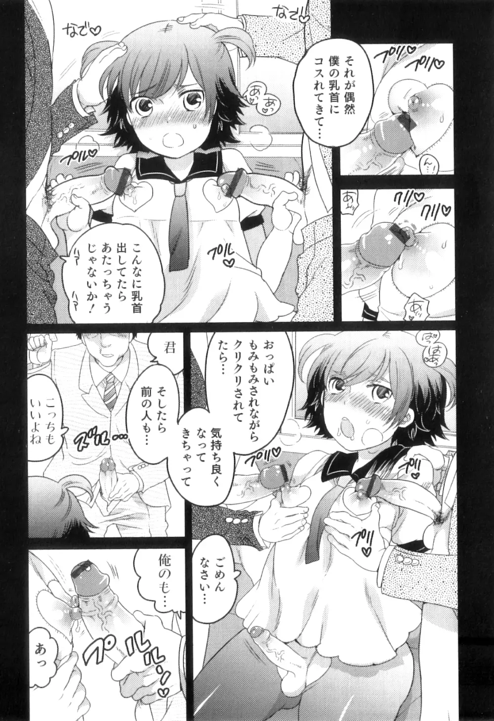 オトコのコHEAVEN Vol.10 Page.52