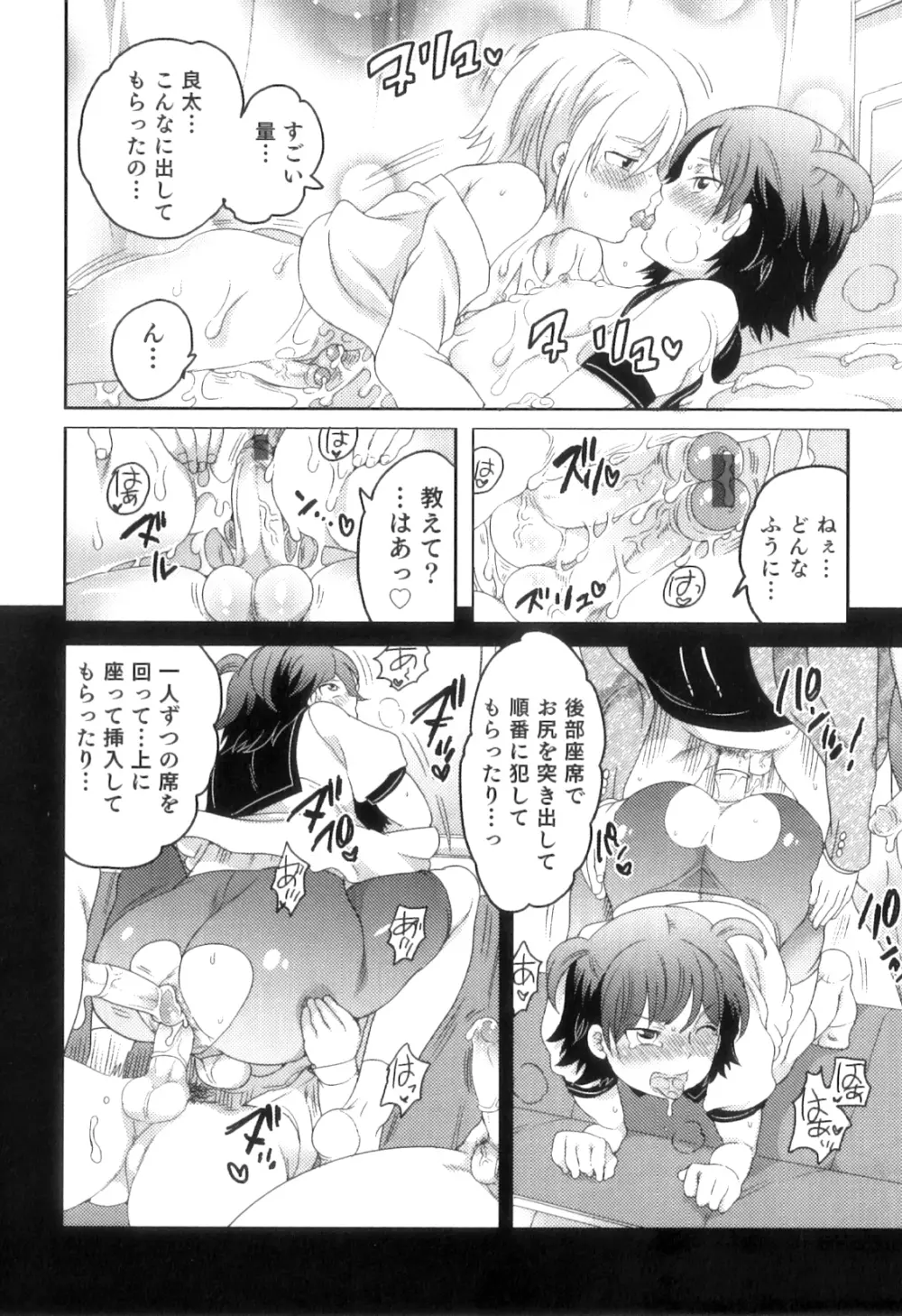 オトコのコHEAVEN Vol.10 Page.57