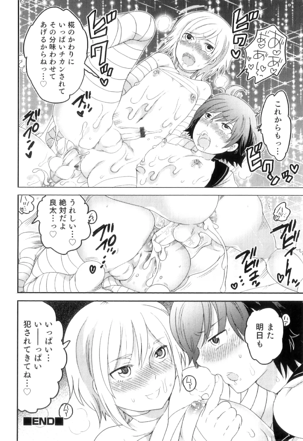 オトコのコHEAVEN Vol.10 Page.59