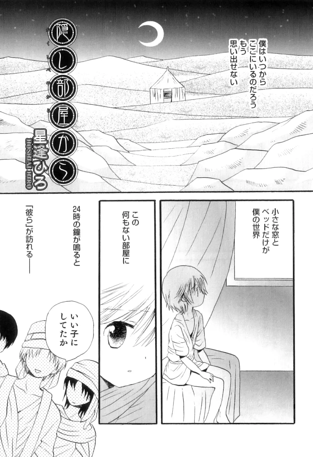 オトコのコHEAVEN Vol.10 Page.60