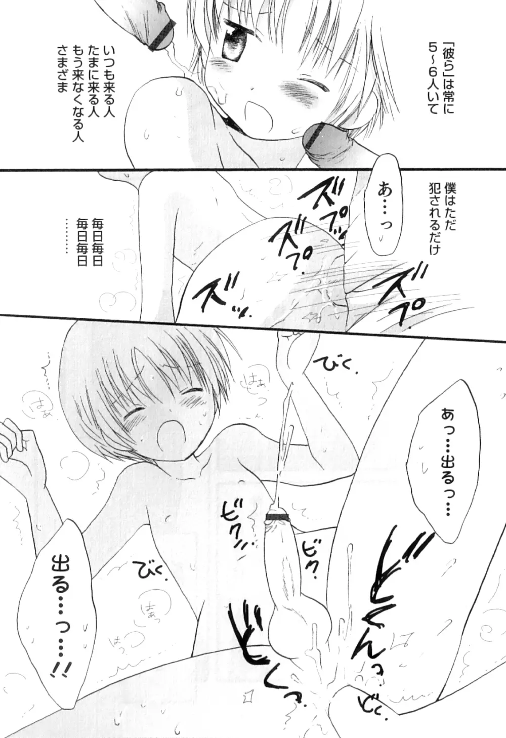 オトコのコHEAVEN Vol.10 Page.62