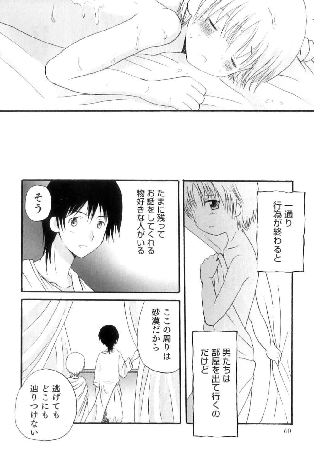 オトコのコHEAVEN Vol.10 Page.63