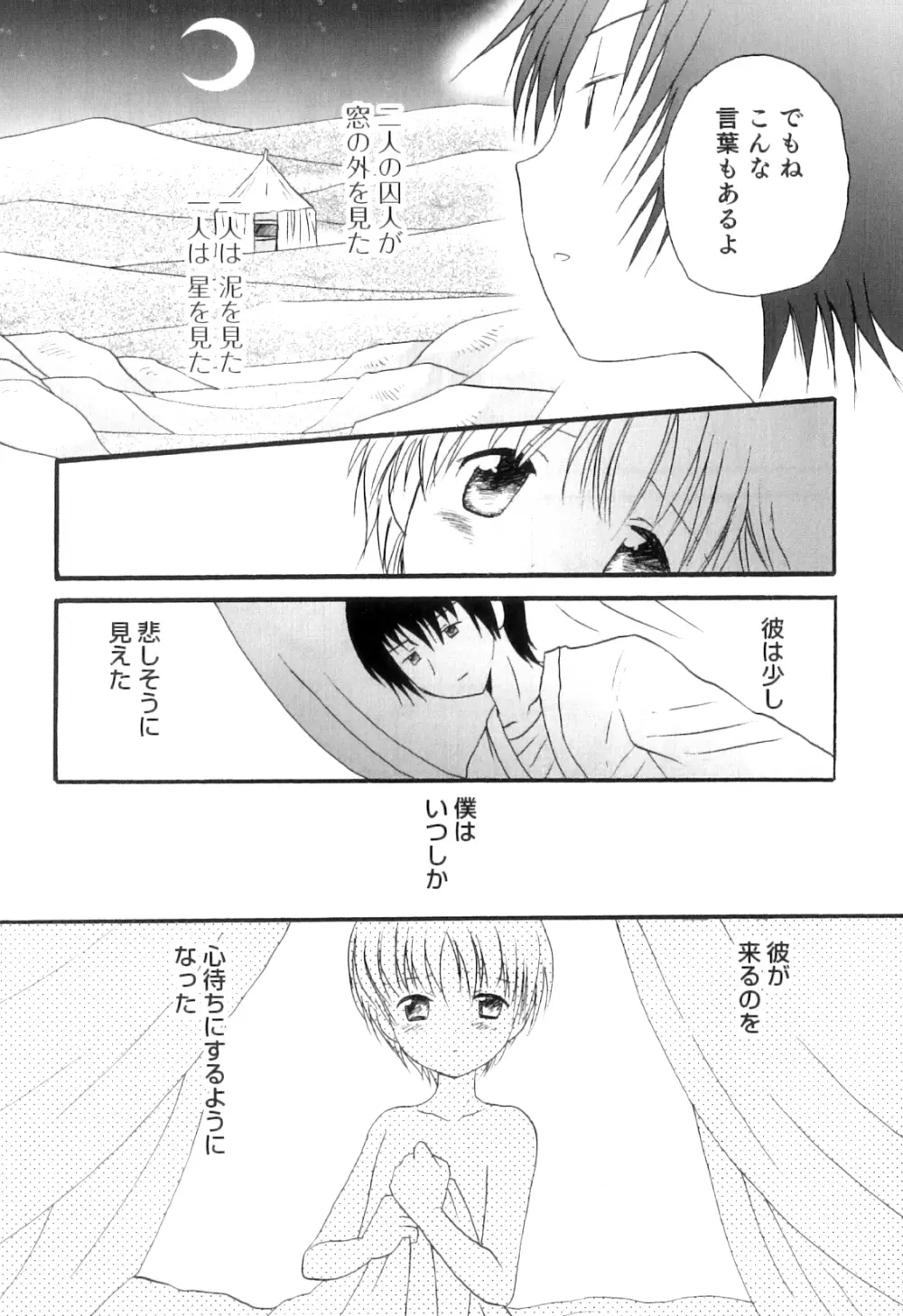 オトコのコHEAVEN Vol.10 Page.64