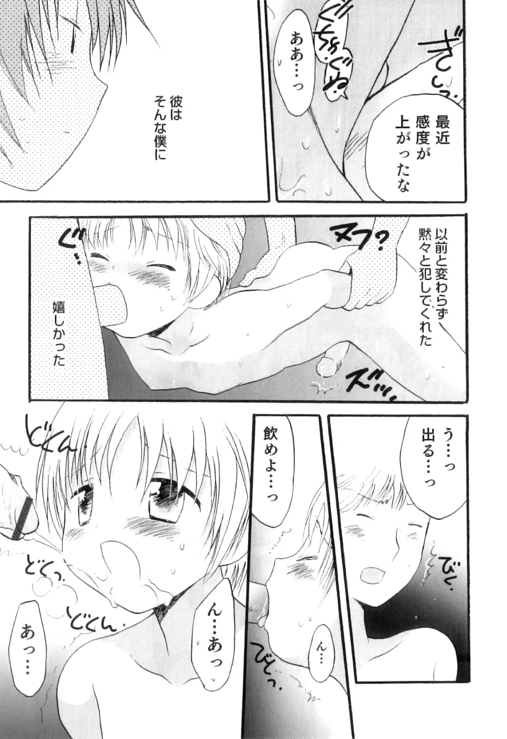 オトコのコHEAVEN Vol.10 Page.66