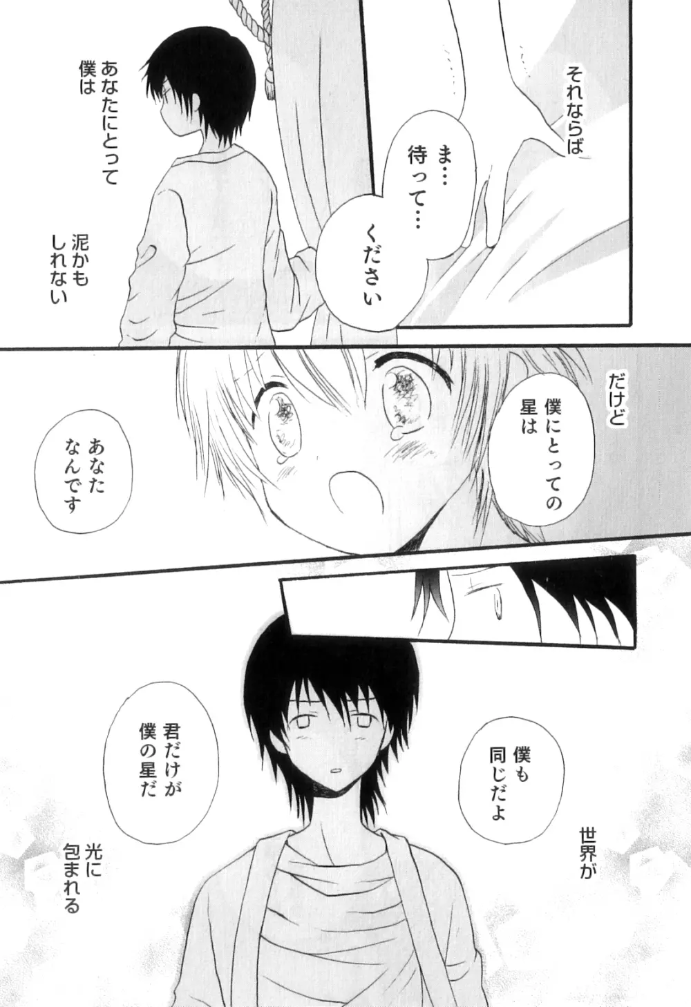 オトコのコHEAVEN Vol.10 Page.70