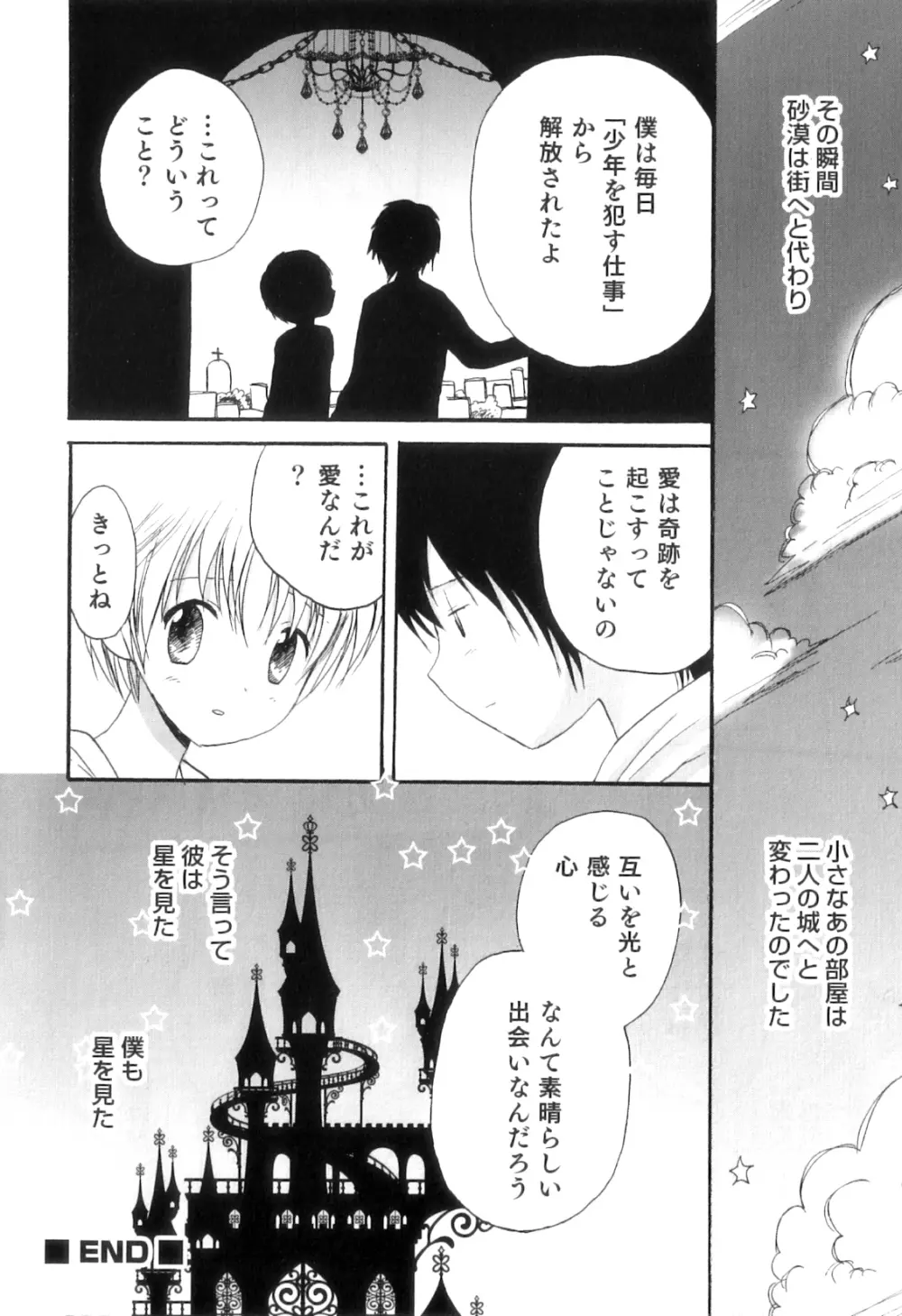 オトコのコHEAVEN Vol.10 Page.71