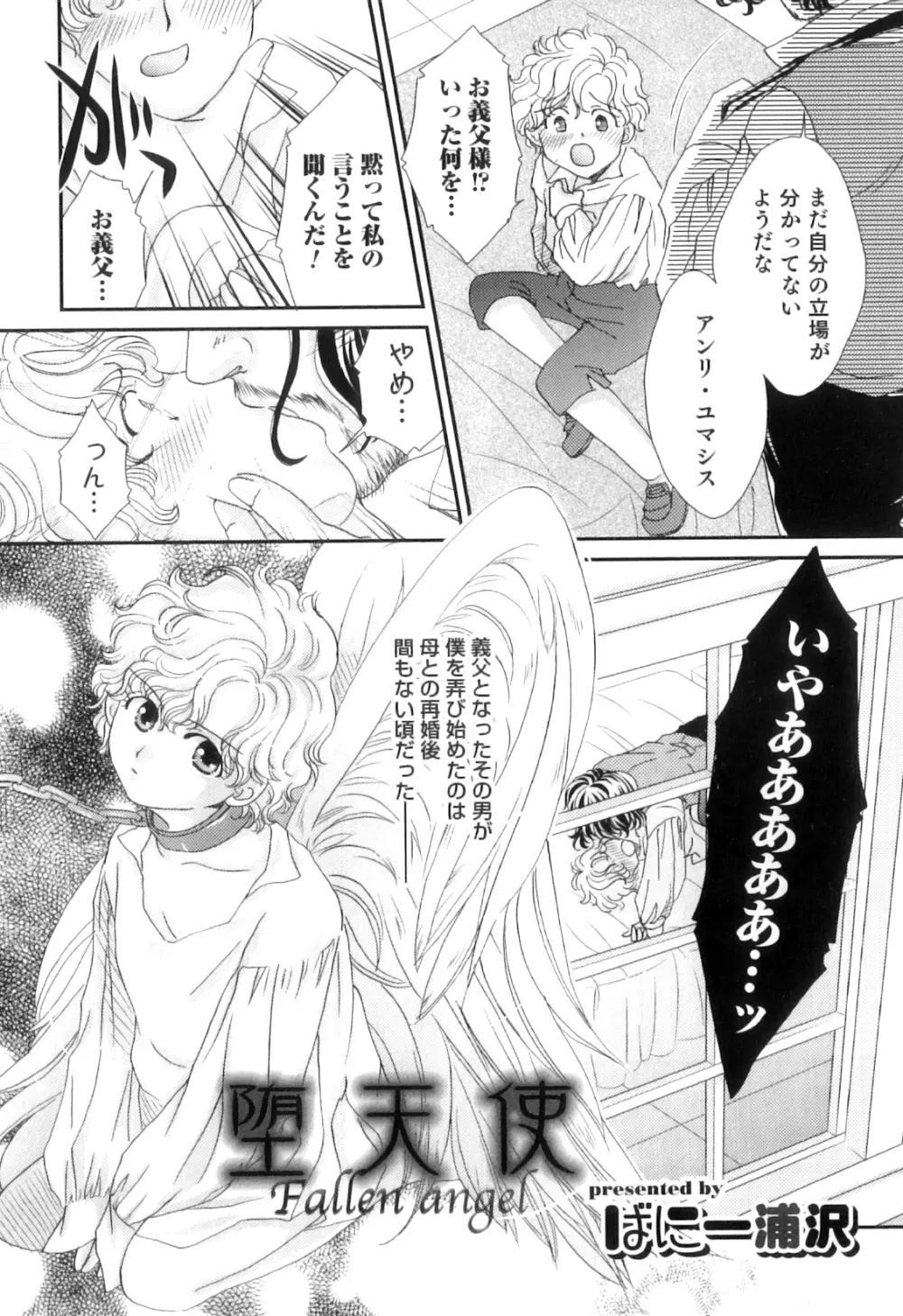 オトコのコHEAVEN Vol.10 Page.72