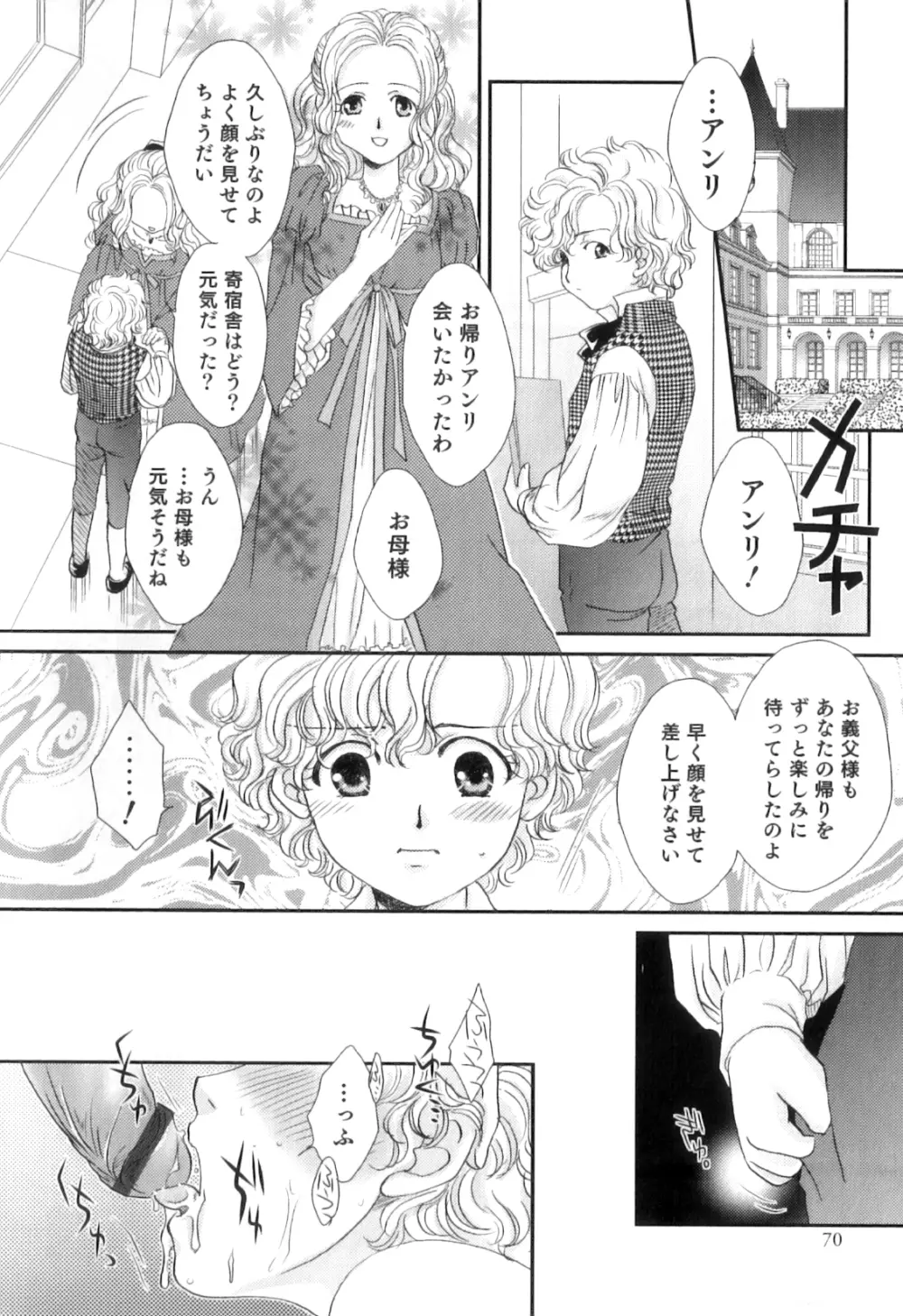 オトコのコHEAVEN Vol.10 Page.73