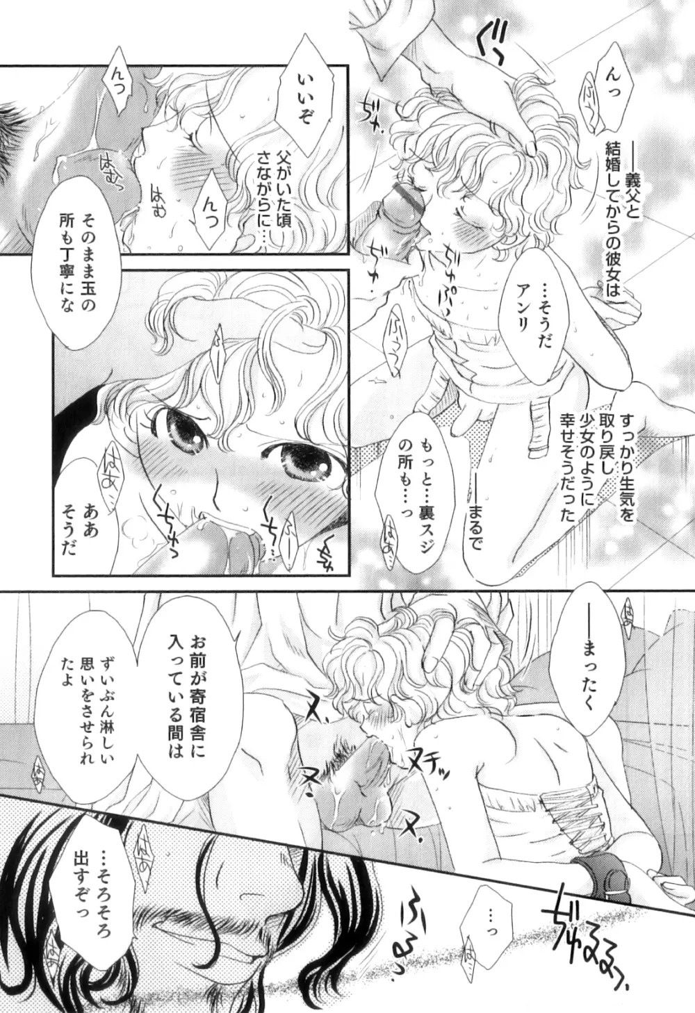 オトコのコHEAVEN Vol.10 Page.74