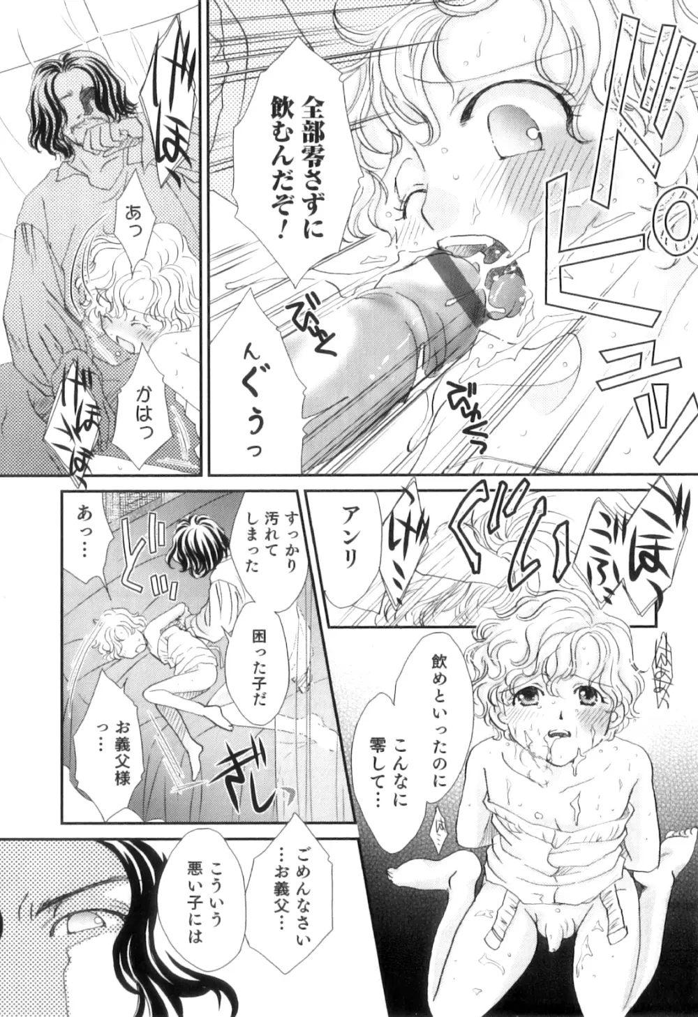 オトコのコHEAVEN Vol.10 Page.75