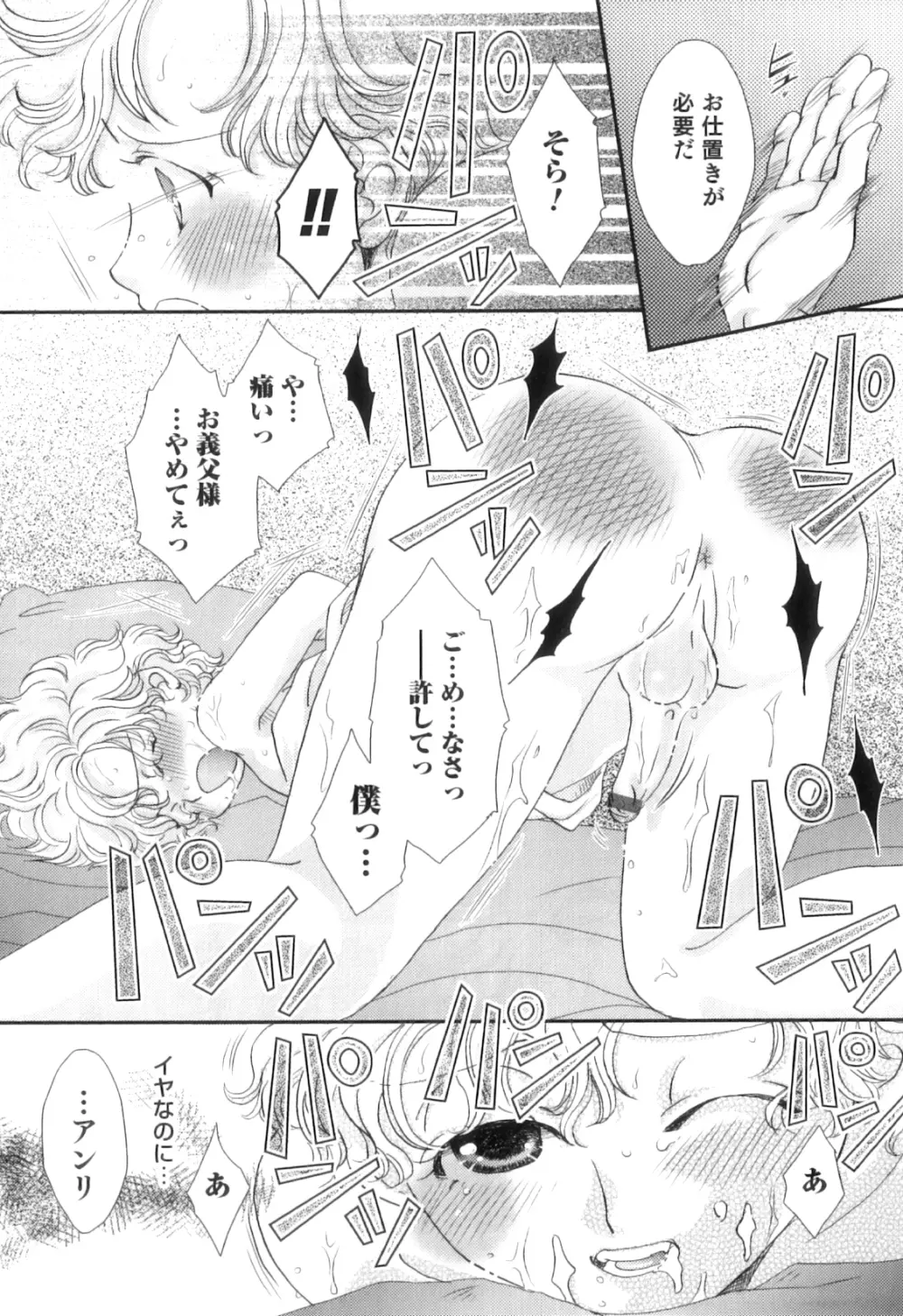 オトコのコHEAVEN Vol.10 Page.76