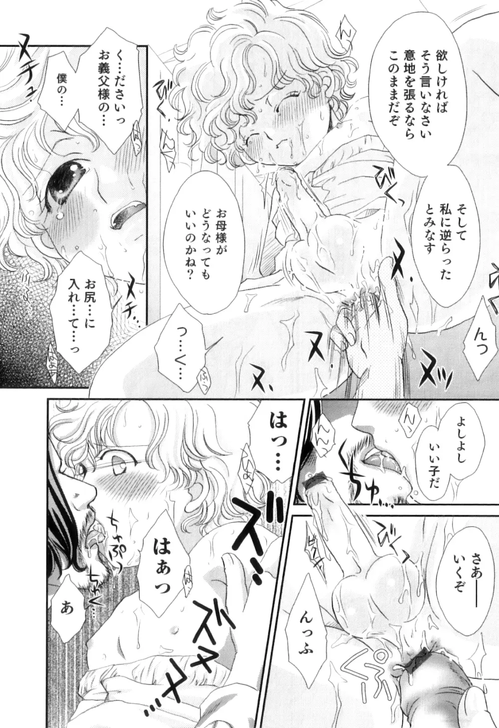 オトコのコHEAVEN Vol.10 Page.79