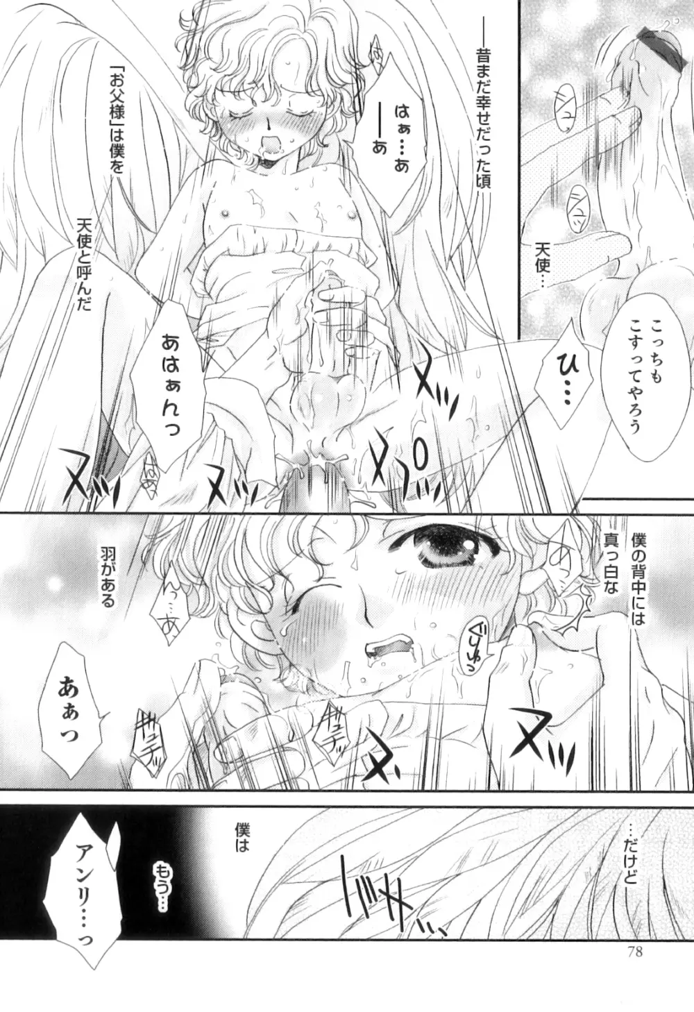 オトコのコHEAVEN Vol.10 Page.81