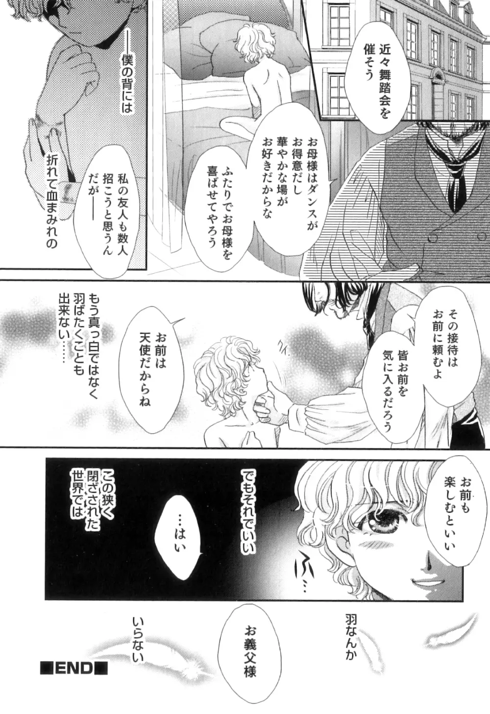 オトコのコHEAVEN Vol.10 Page.83