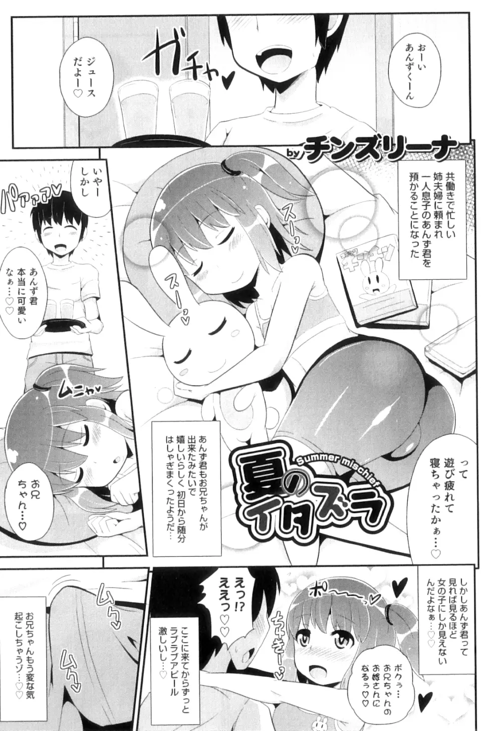 オトコのコHEAVEN Vol.10 Page.84