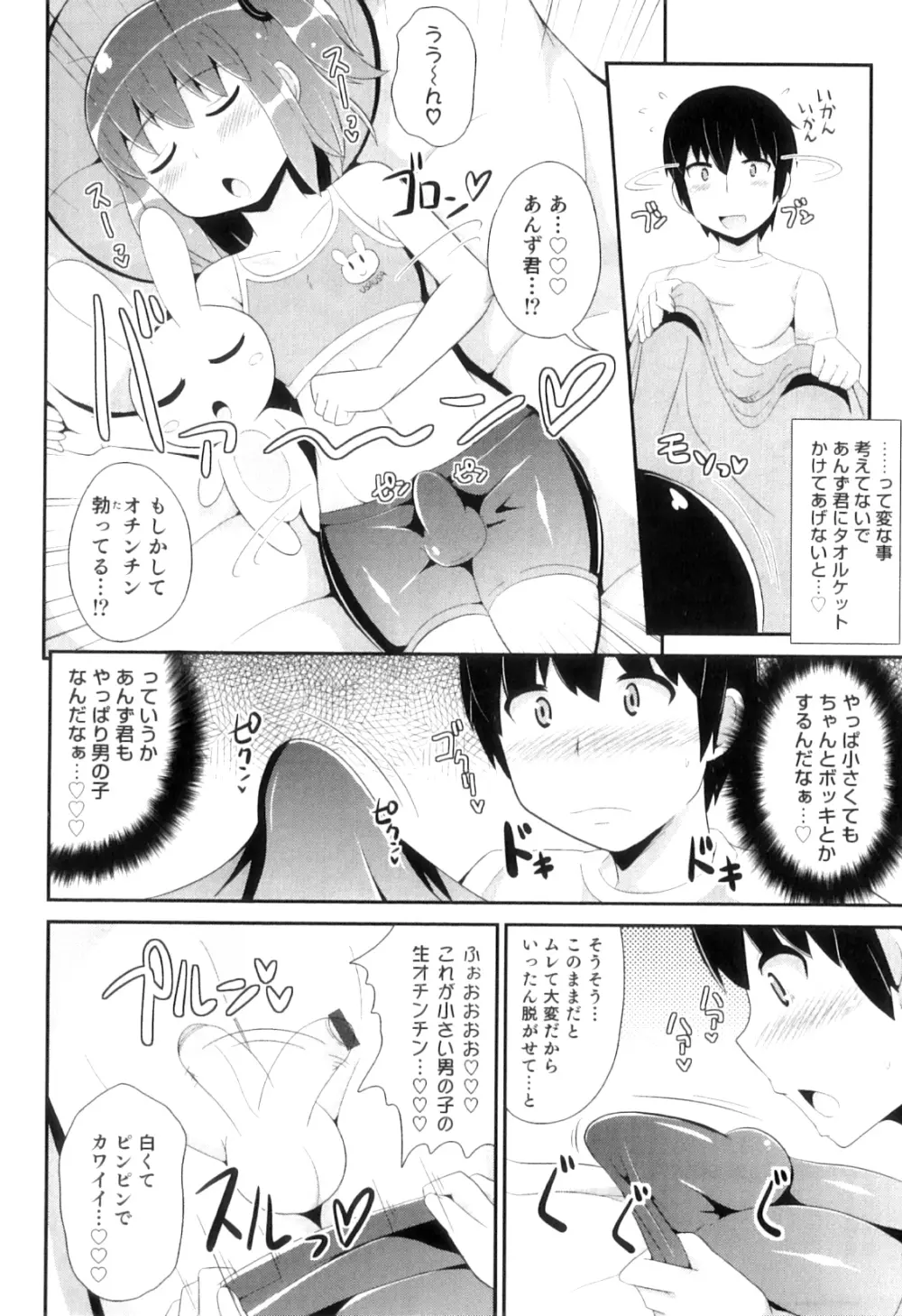 オトコのコHEAVEN Vol.10 Page.85