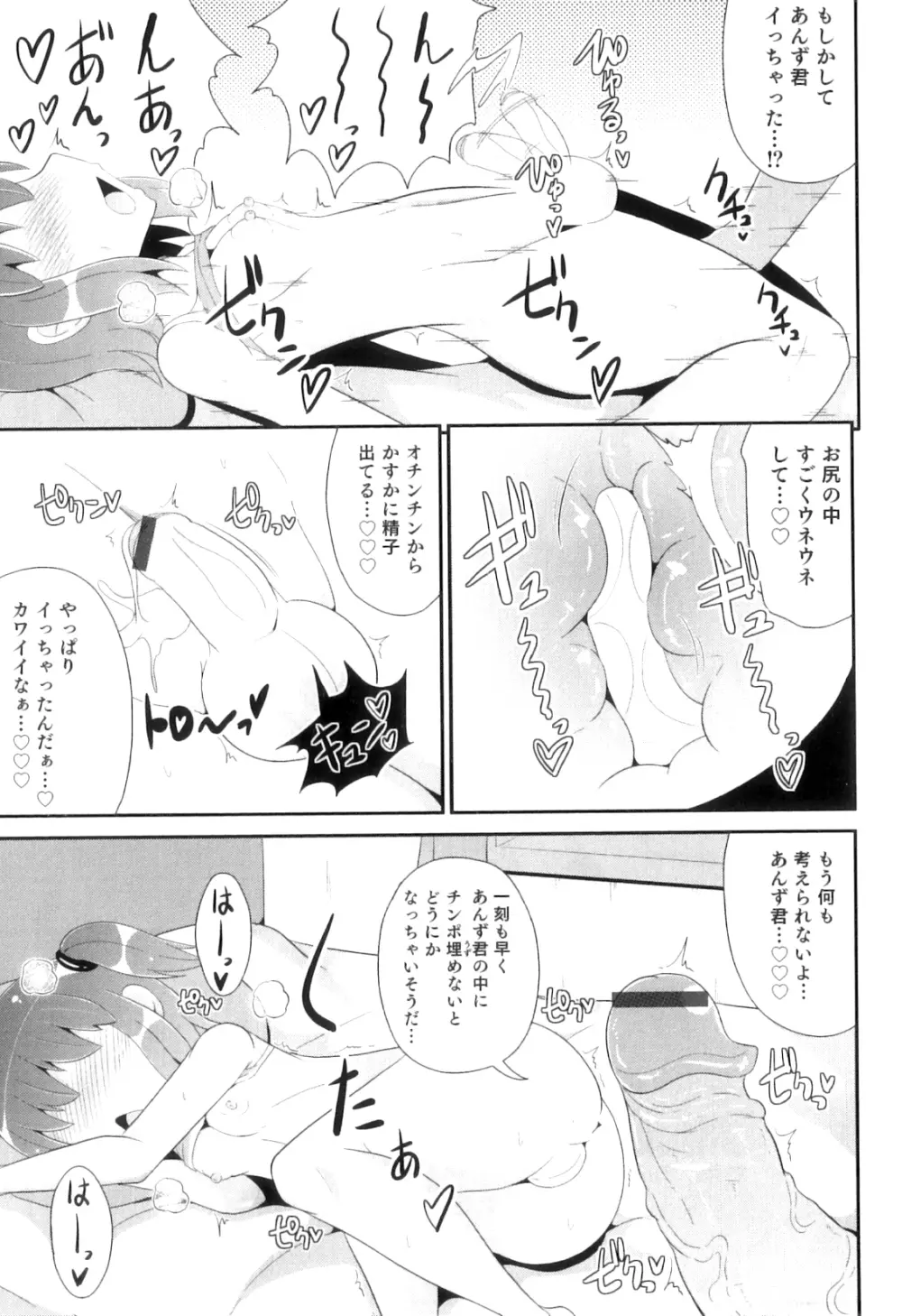 オトコのコHEAVEN Vol.10 Page.88