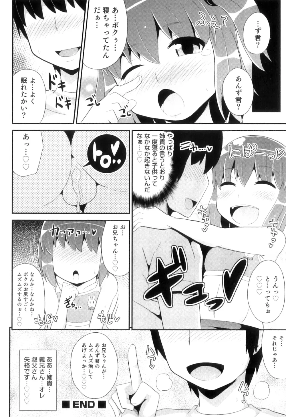 オトコのコHEAVEN Vol.10 Page.91